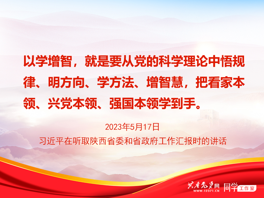 球盟会官网这样阐述“以学增智”